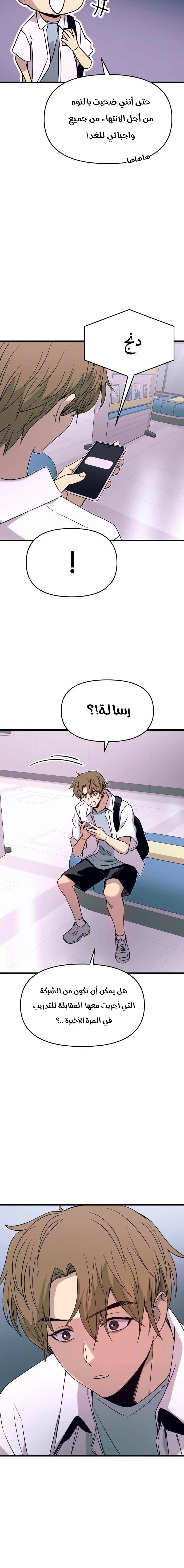 Read My bias gets on the last train AR Manga Online