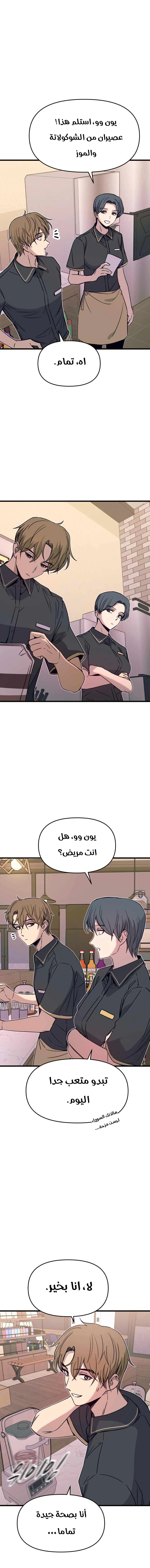 Read My bias gets on the last train AR Manga Online