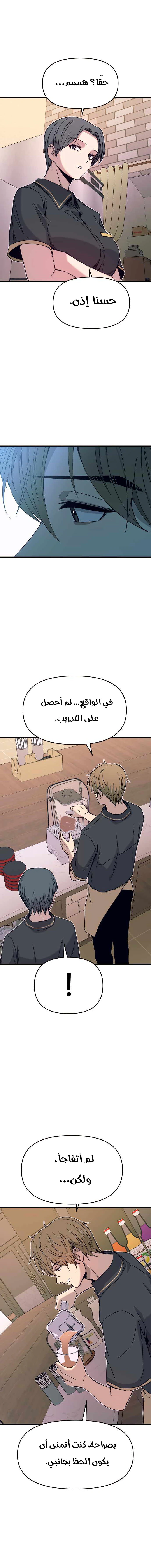 Read My bias gets on the last train AR Manga Online