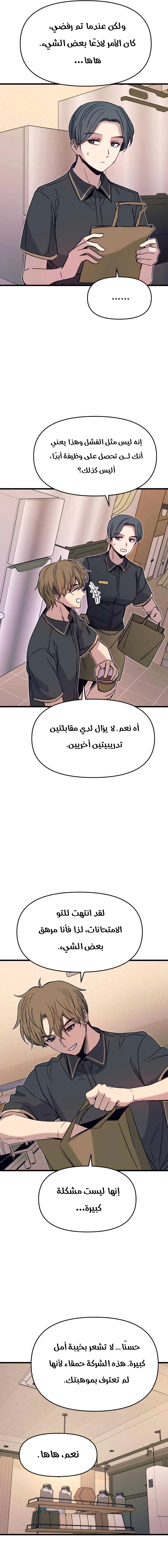 Read My bias gets on the last train AR Manga Online