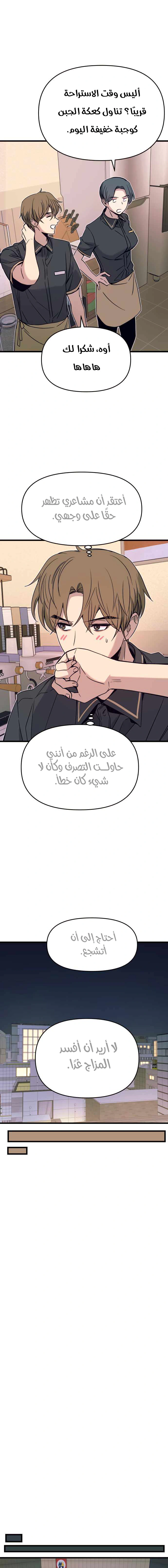Read My bias gets on the last train AR Manga Online