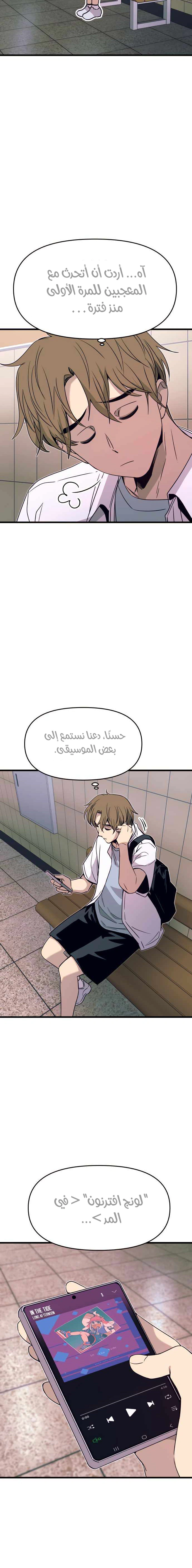 Read My bias gets on the last train AR Manga Online