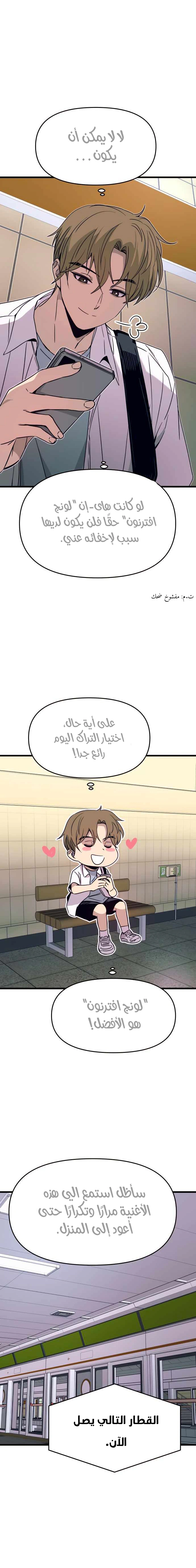 Read My bias gets on the last train AR Manga Online