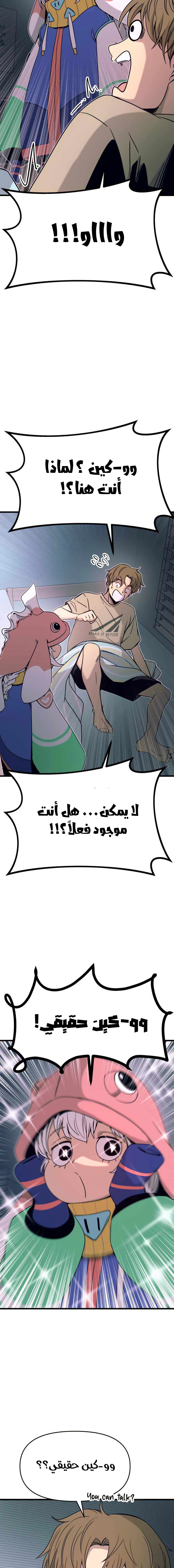 Read My bias gets on the last train AR Manga Online
