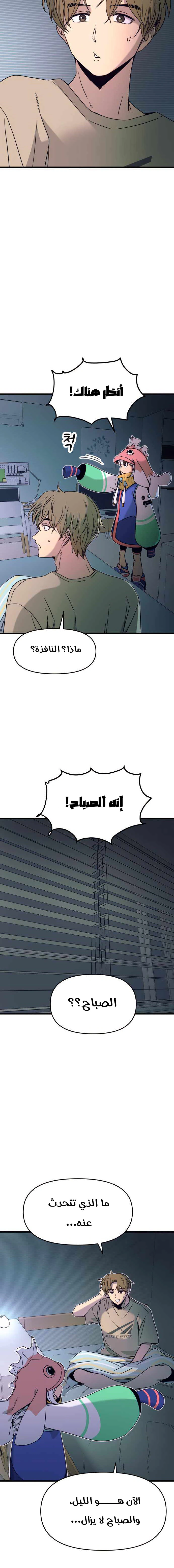 Read My bias gets on the last train AR Manga Online