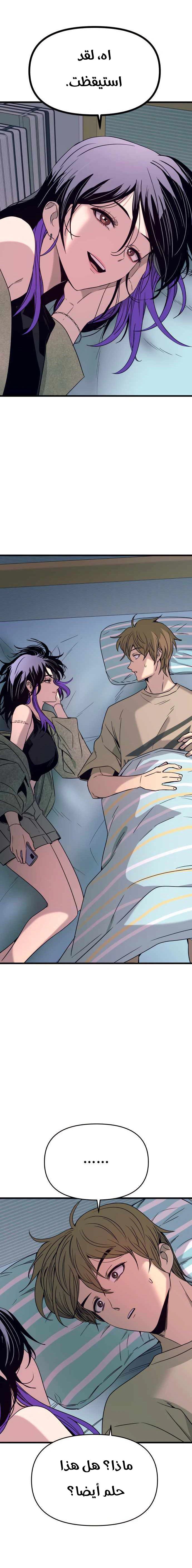 Read My bias gets on the last train AR Manga Online