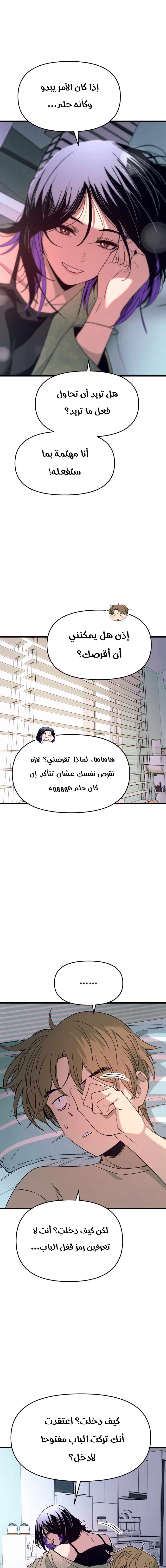 Read My bias gets on the last train AR Manga Online