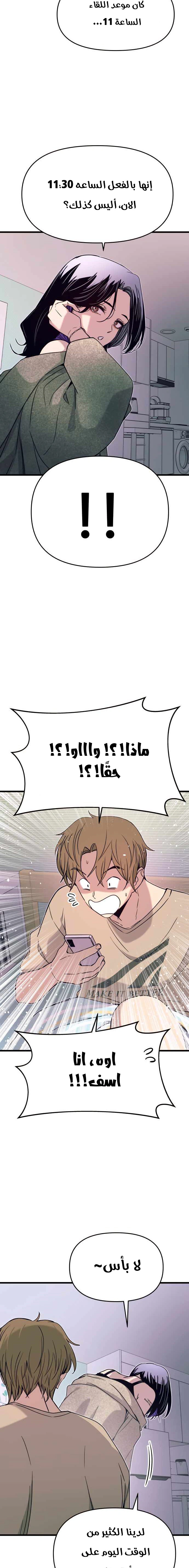 Read My bias gets on the last train AR Manga Online