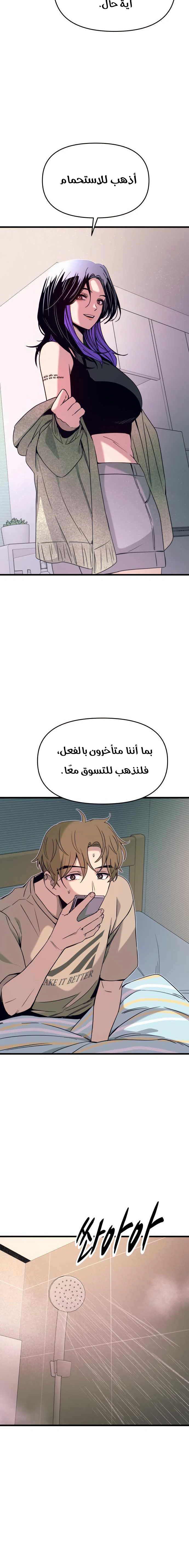 Read My bias gets on the last train AR Manga Online