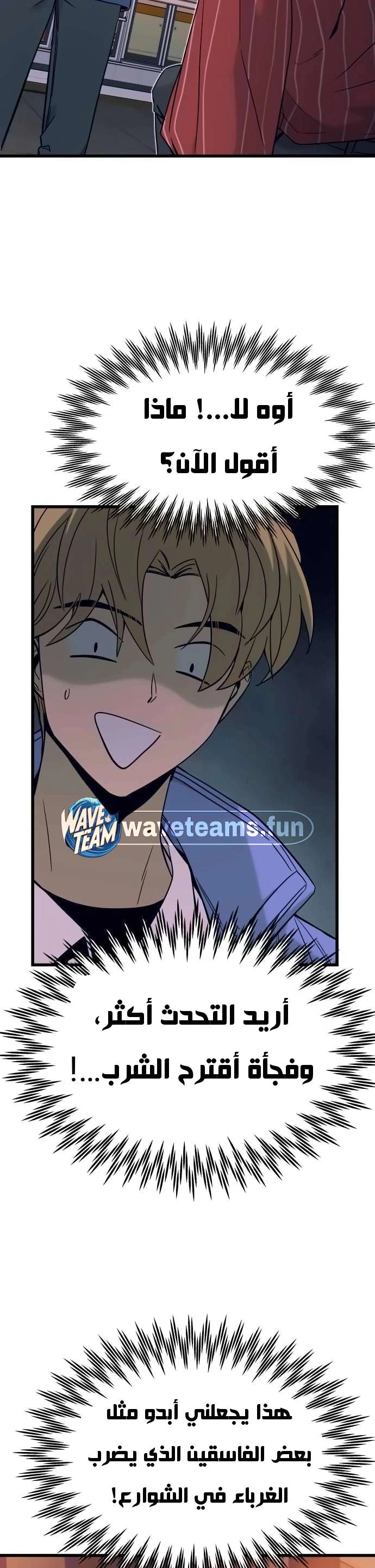 Read My bias gets on the last train AR Manga Online