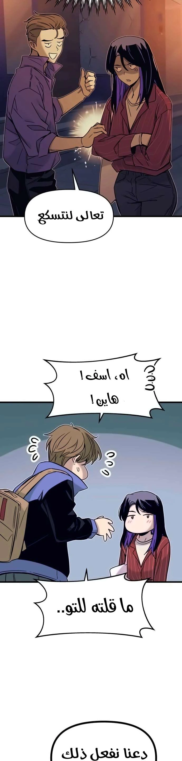 Read My bias gets on the last train AR Manga Online