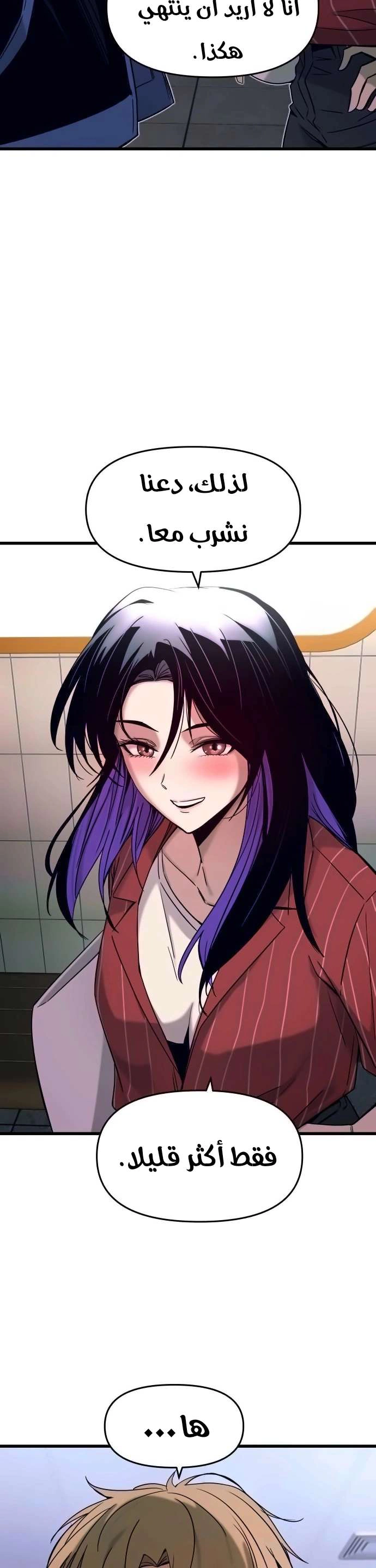 Read My bias gets on the last train AR Manga Online
