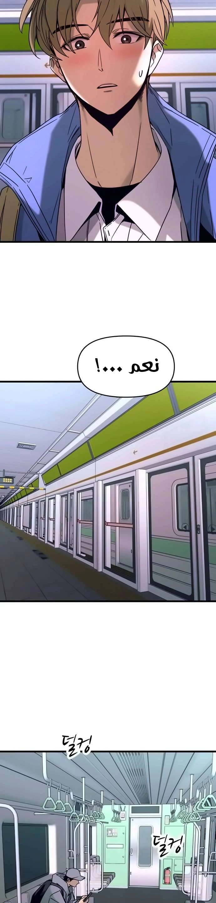 Read My bias gets on the last train AR Manga Online