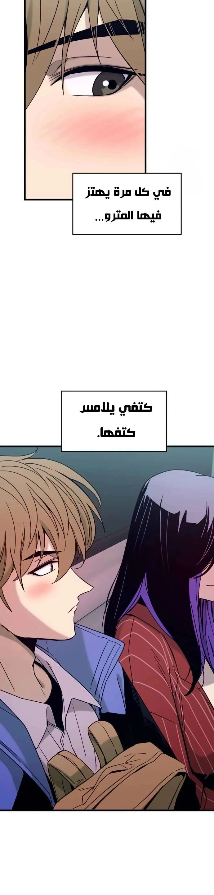 Read My bias gets on the last train AR Manga Online