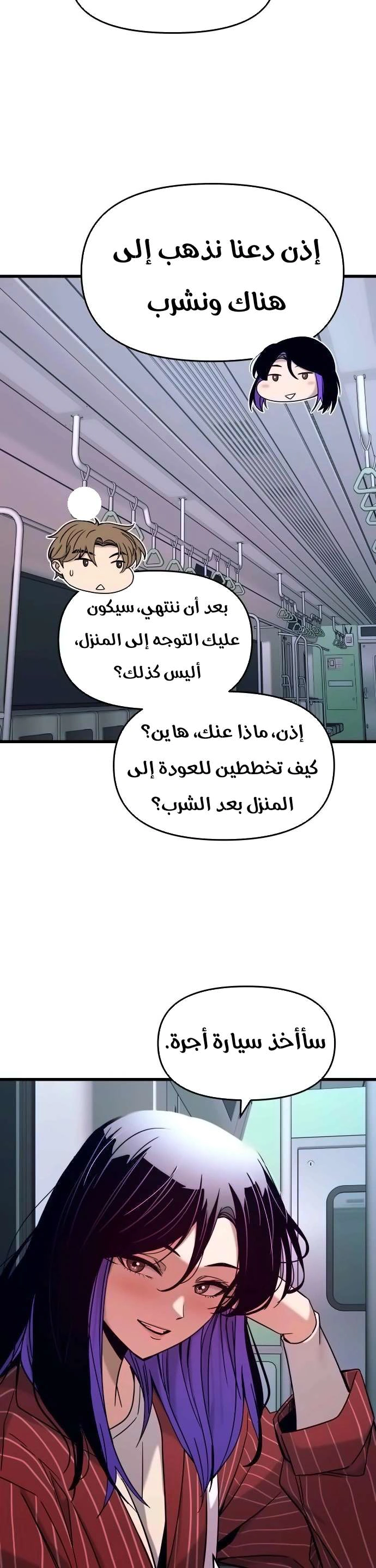Read My bias gets on the last train AR Manga Online