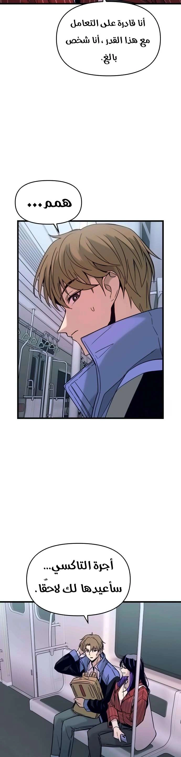 Read My bias gets on the last train AR Manga Online