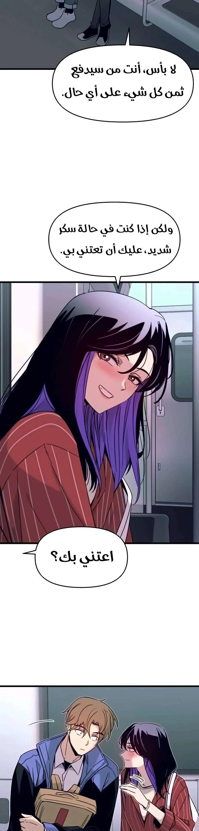 Read My bias gets on the last train AR Manga Online