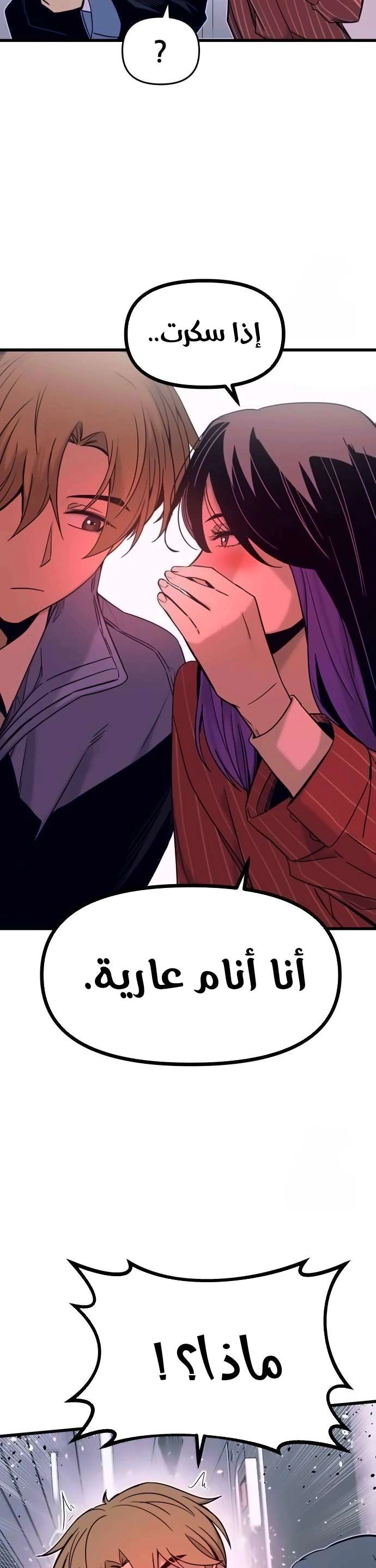 Read My bias gets on the last train AR Manga Online