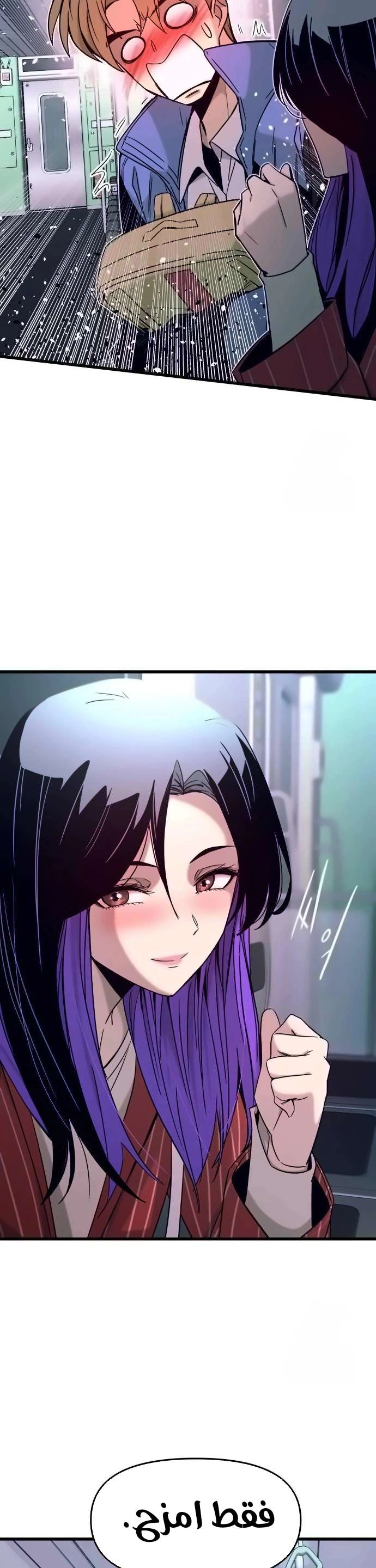 Read My bias gets on the last train AR Manga Online