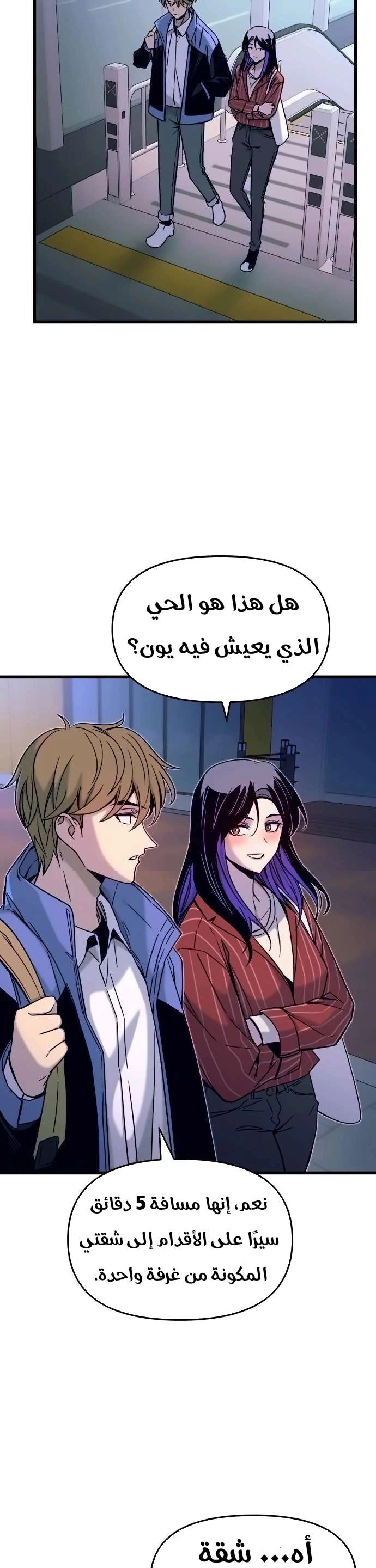 Read My bias gets on the last train AR Manga Online