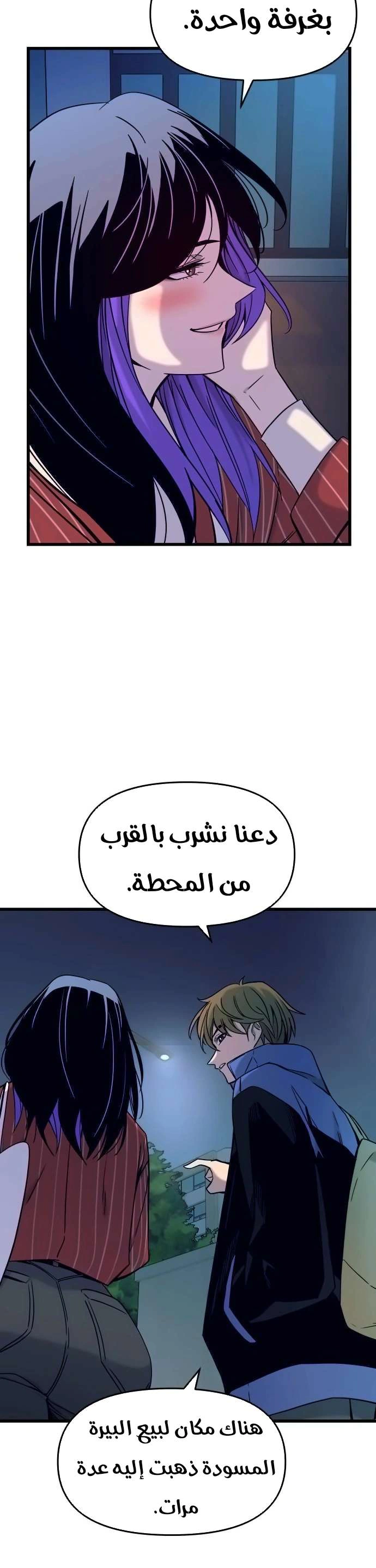 Read My bias gets on the last train AR Manga Online