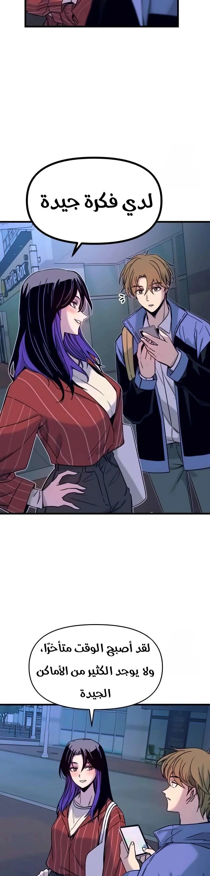 Read My bias gets on the last train AR Manga Online
