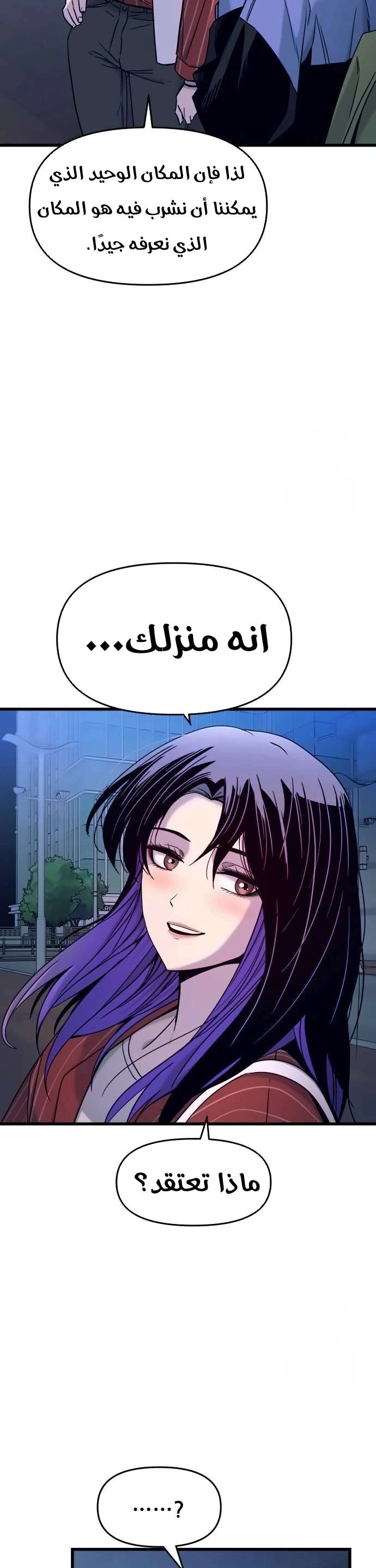 Read My bias gets on the last train AR Manga Online