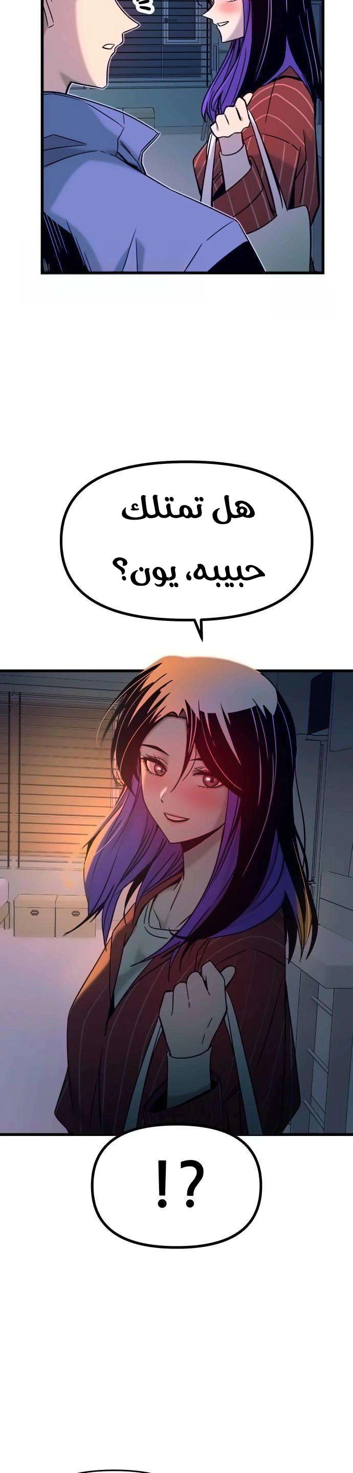 Read My bias gets on the last train AR Manga Online