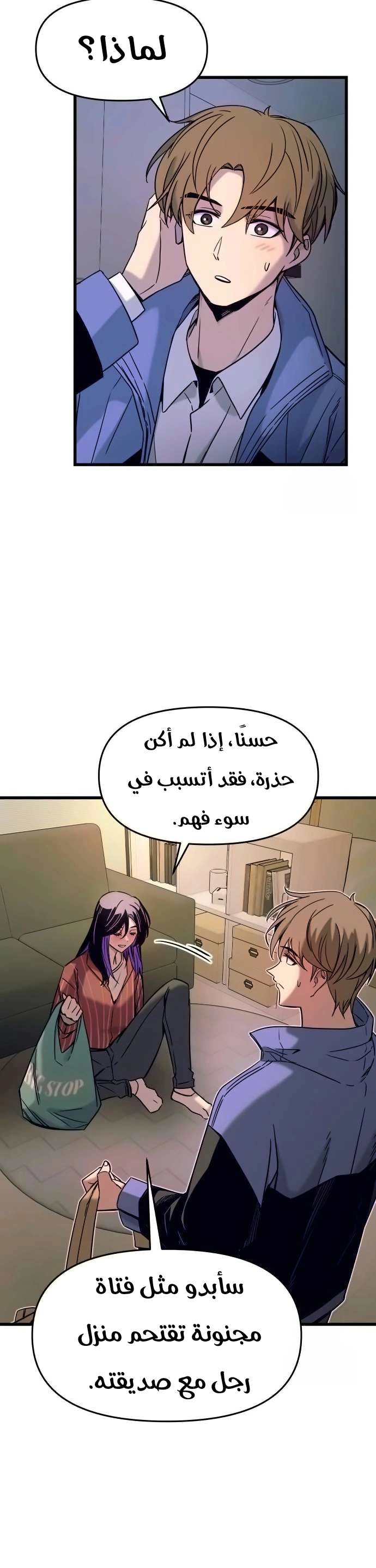 Read My bias gets on the last train AR Manga Online