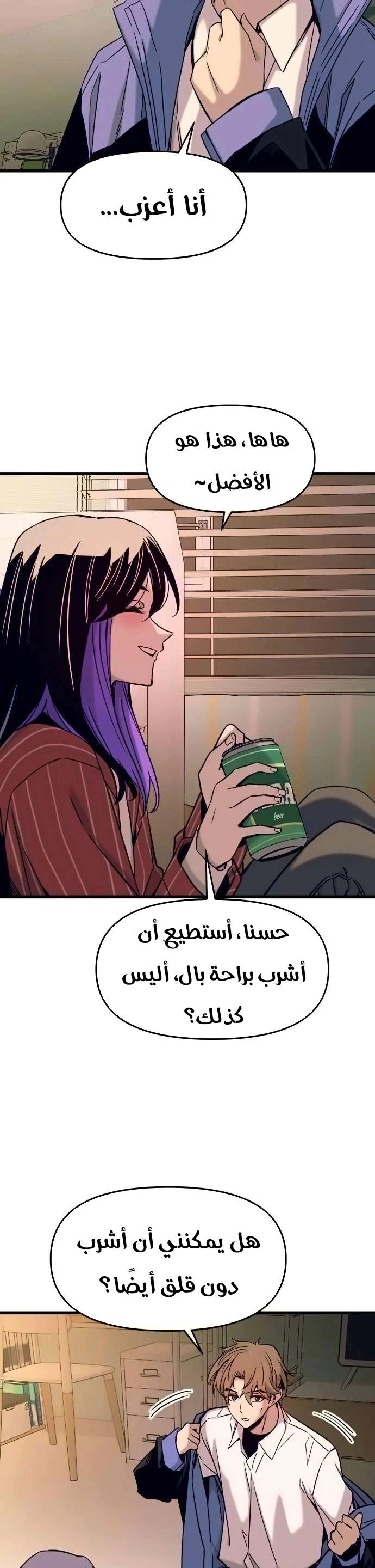 Read My bias gets on the last train AR Manga Online