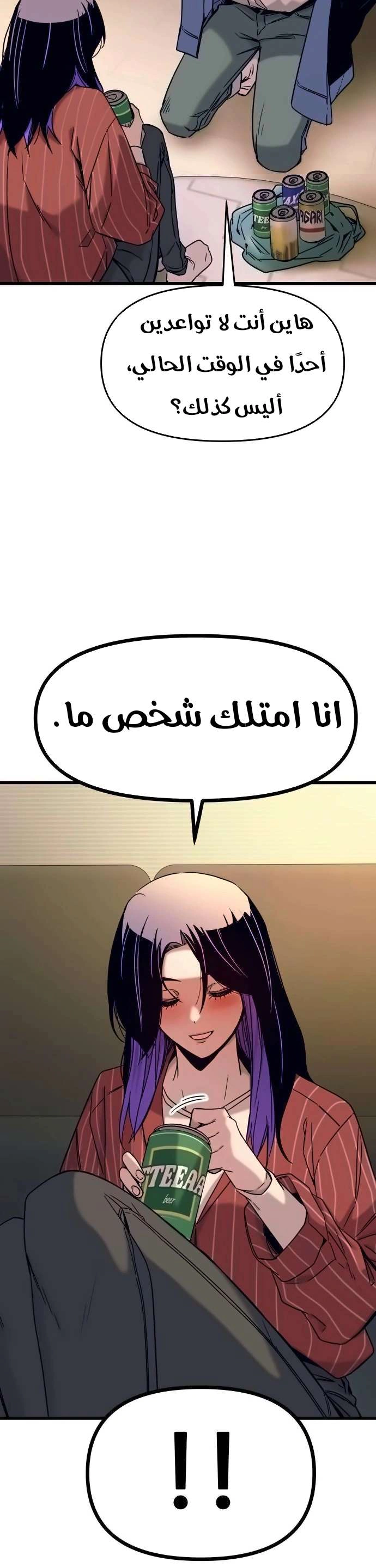 Read My bias gets on the last train AR Manga Online