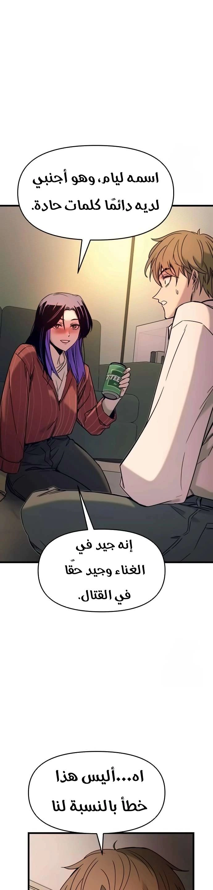 Read My bias gets on the last train AR Manga Online