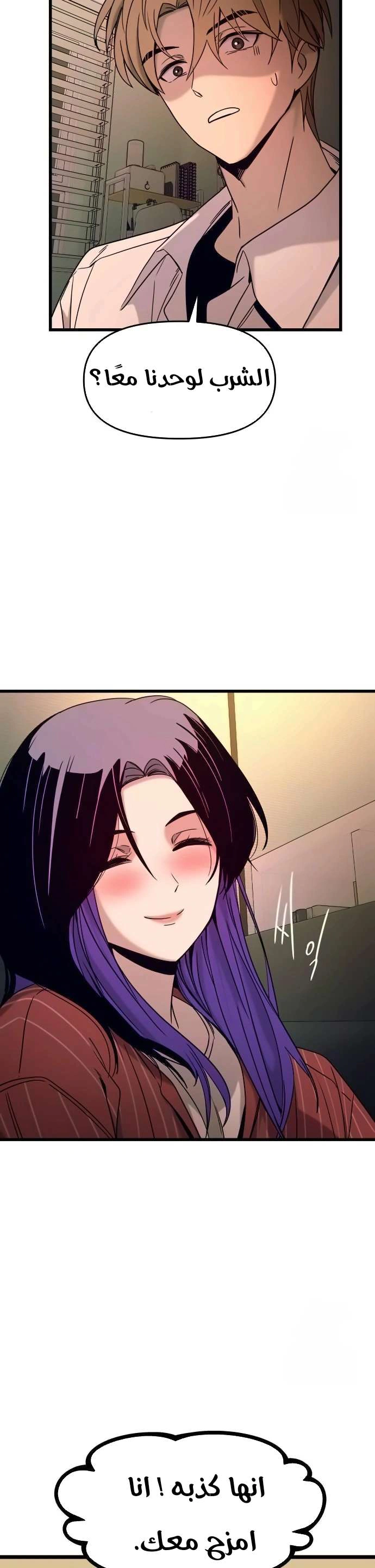 Read My bias gets on the last train AR Manga Online