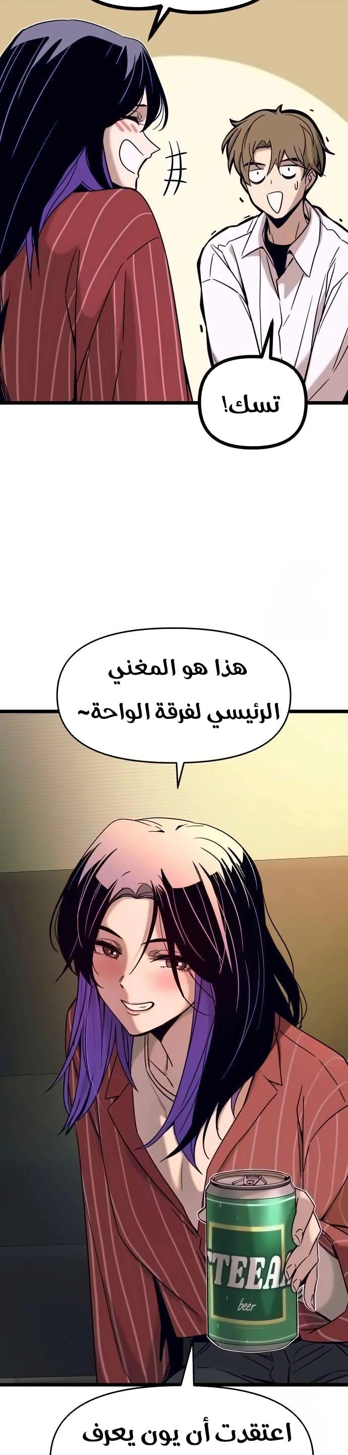 Read My bias gets on the last train AR Manga Online