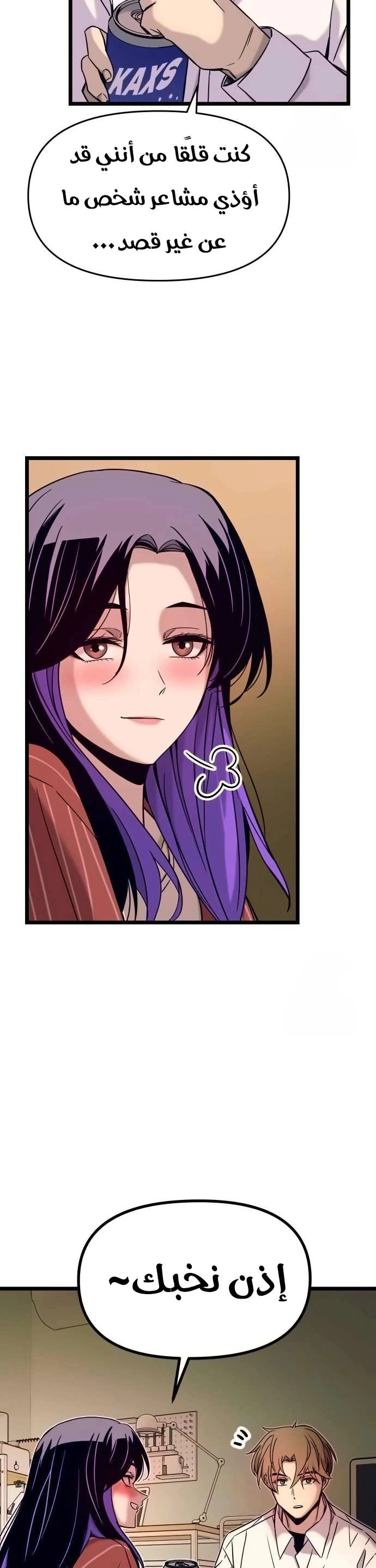 Read My bias gets on the last train AR Manga Online