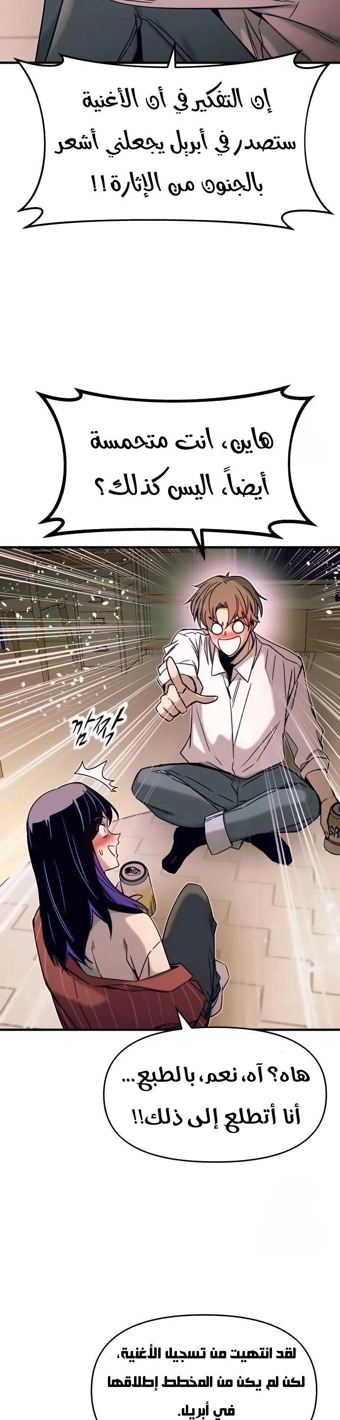 Read My bias gets on the last train AR Manga Online