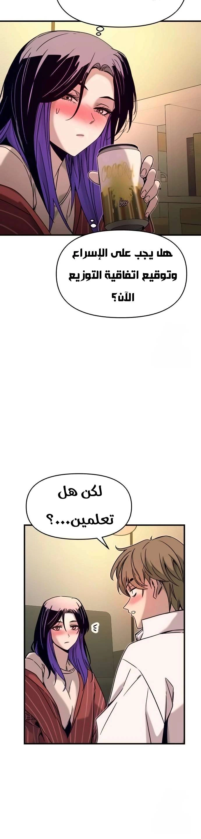 Read My bias gets on the last train AR Manga Online