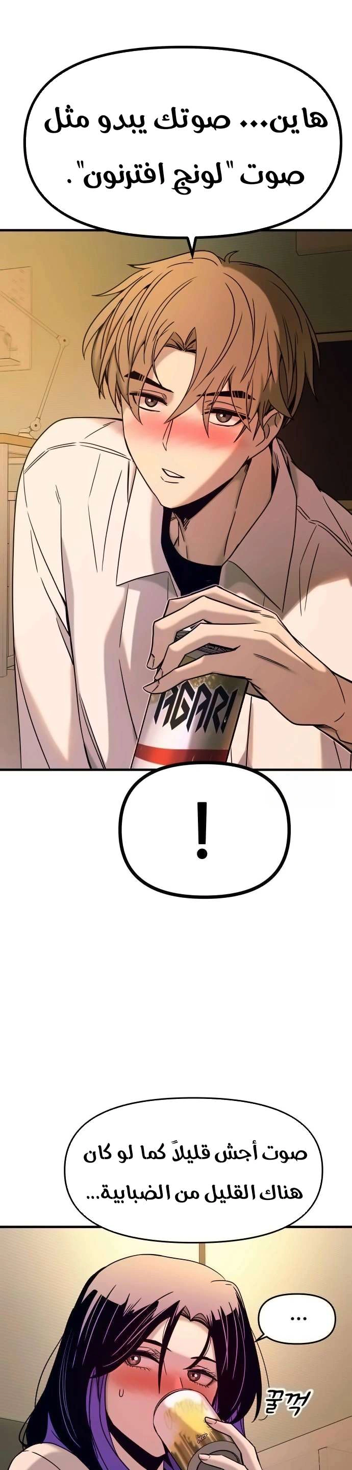 Read My bias gets on the last train AR Manga Online