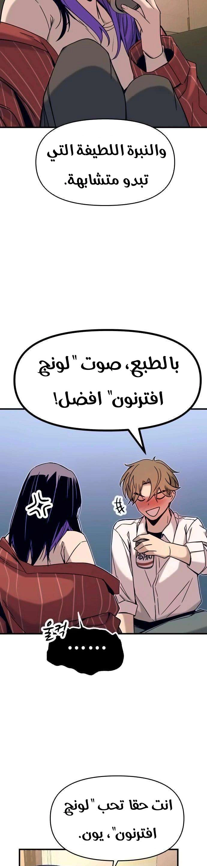 Read My bias gets on the last train AR Manga Online