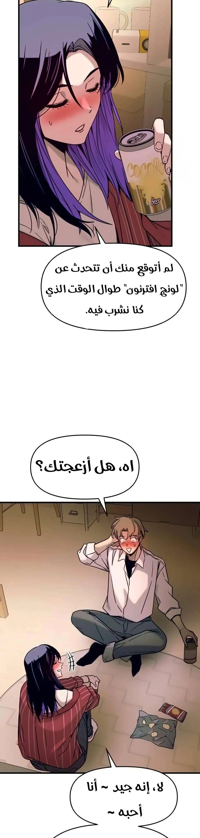 Read My bias gets on the last train AR Manga Online