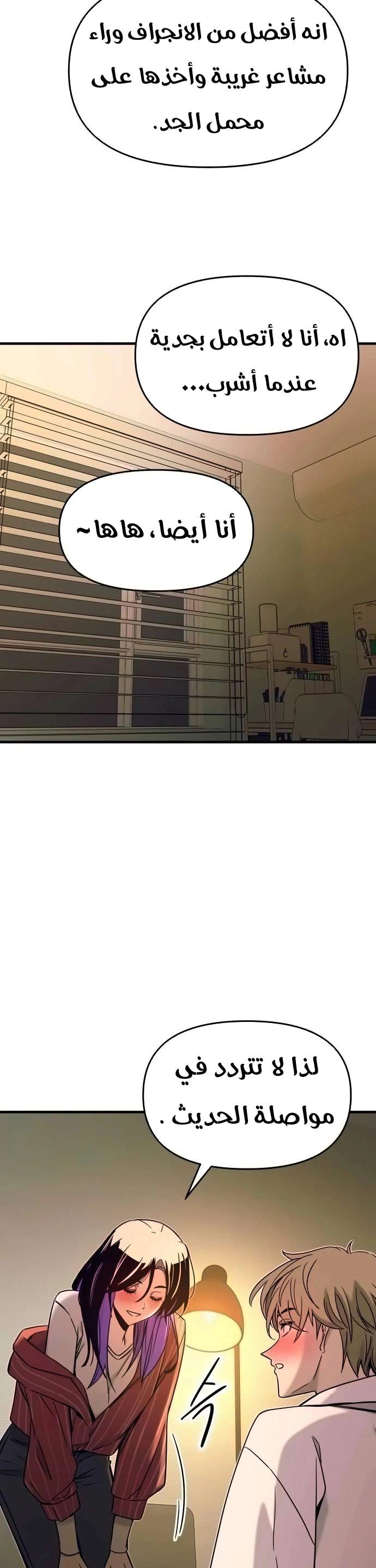 Read My bias gets on the last train AR Manga Online