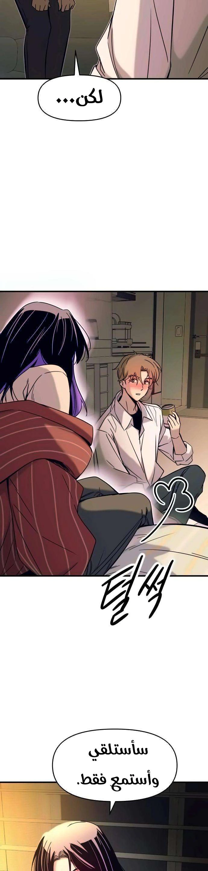 Read My bias gets on the last train AR Manga Online