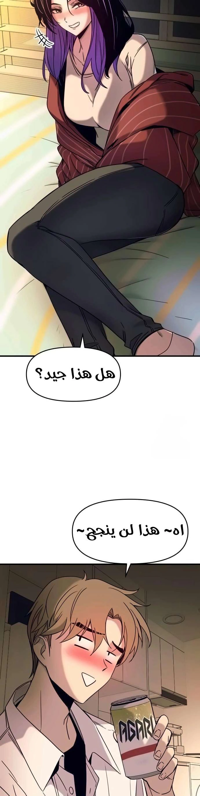 Read My bias gets on the last train AR Manga Online