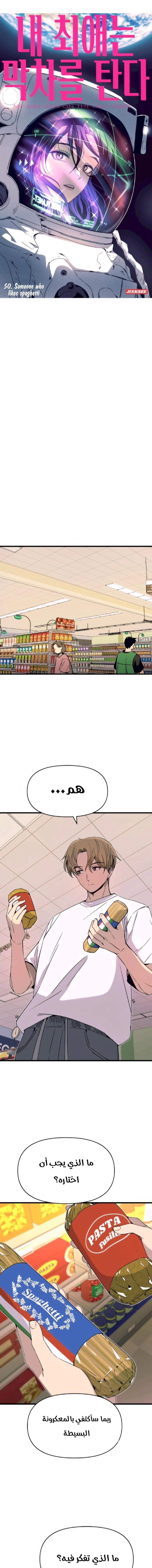 Read My bias gets on the last train AR Manga Online