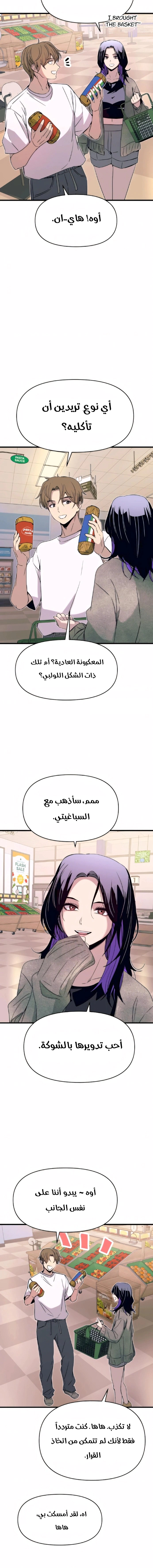 Read My bias gets on the last train AR Manga Online