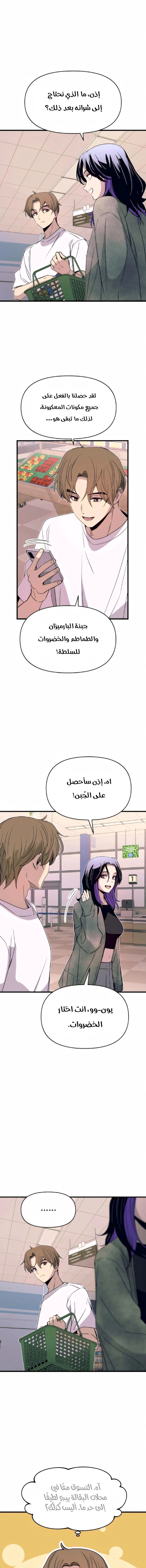 Read My bias gets on the last train AR Manga Online