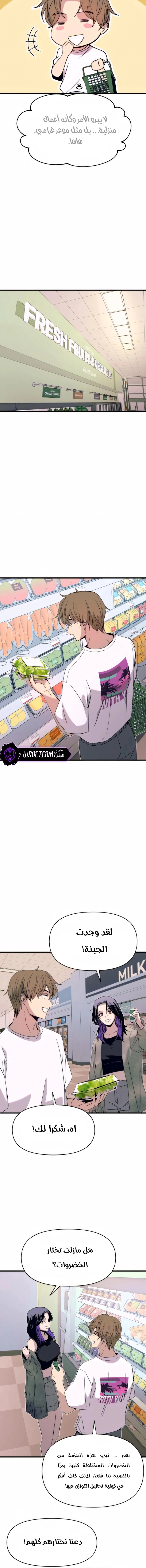 Read My bias gets on the last train AR Manga Online