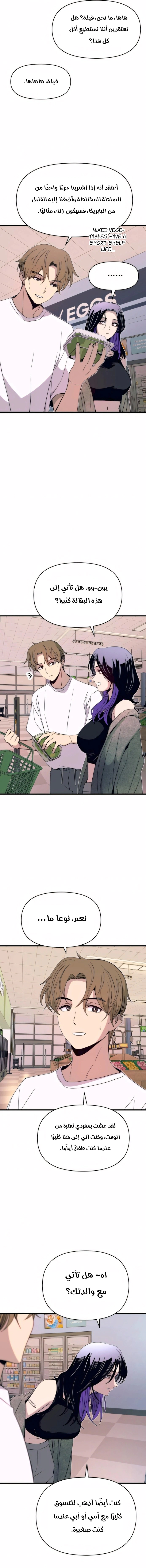 Read My bias gets on the last train AR Manga Online