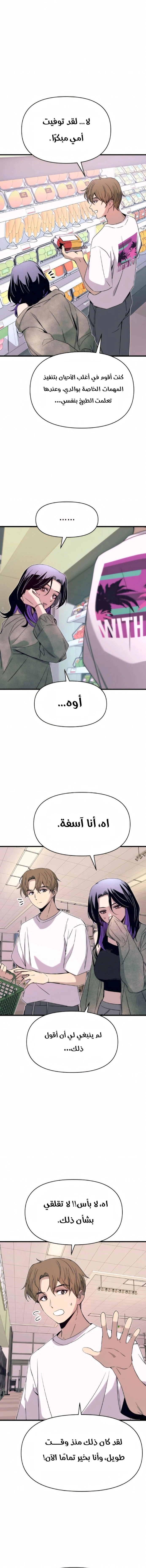 Read My bias gets on the last train AR Manga Online