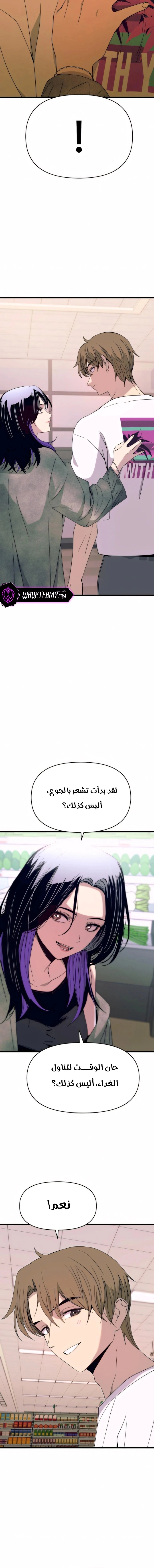 Read My bias gets on the last train AR Manga Online